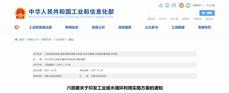 又是一項(xiàng)利好污廢水處理行業(yè)的信號(hào)！